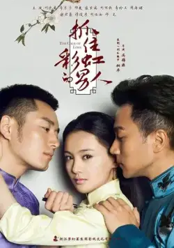 В плену любви / Zhua zhu cai hong de nan ren (2015) сериал скачать через торрент в хорошем качестве