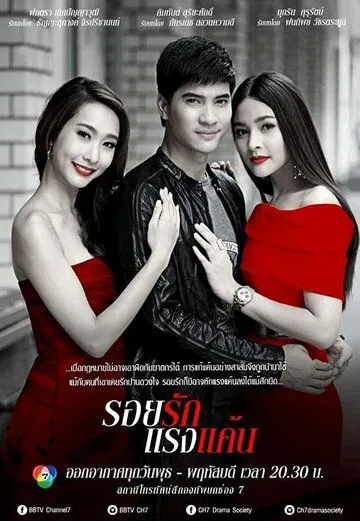 Люблю тебя и ненавижу / Roy Ruk Raeng Kaen (2015) сериал скачать через торрент в хорошем качестве