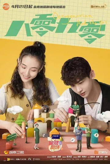 80-летние и дети 90-х / Octogenarians and the 90s (2021) сериал скачать через торрент в хорошем качестве