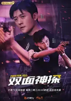 Двуликий детектив / Shuang mian shen tan (2021) сериал скачать через торрент в хорошем качестве