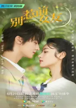 Не шутите с бывшей / Bie re qian nu you (2022) сериал скачать через торрент в хорошем качестве