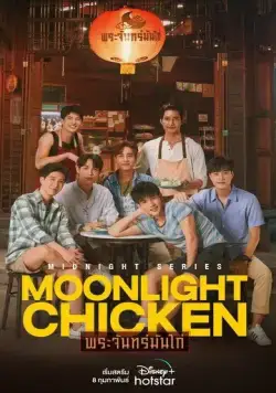 Лунная курочка / Moonlight Chicken (2023) сериал скачать через торрент в хорошем качестве