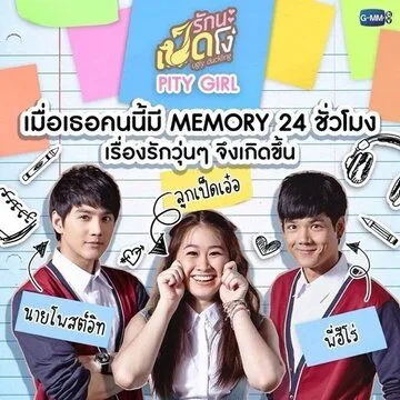 Гадкий утёнок: Забывашка / Ugly Duckling Series: Pity Girl (2015) сериал скачать через торрент в хорошем качестве