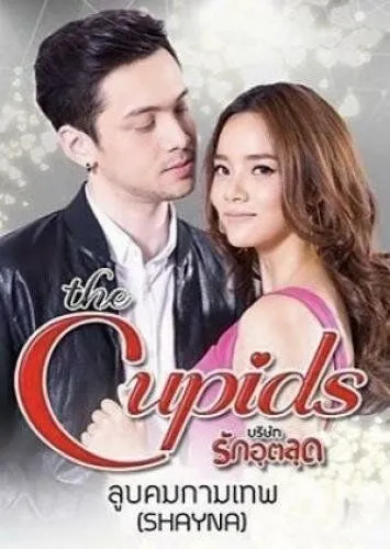 Резкий удар Купидона / The Cupids Series: Loob Korn Kammathep (2017) сериал скачать через торрент в хорошем качестве