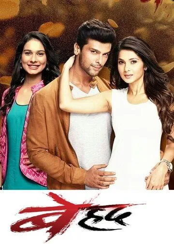 Беспредельно / Beyhadh (2016) сериал скачать через торрент в хорошем качестве