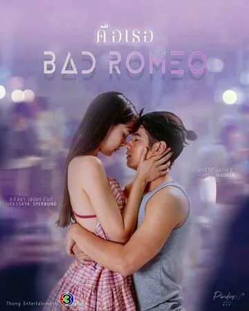 Это ты / Bad Romeo (2022) сериал скачать через торрент в хорошем качестве