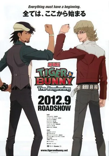 Тигр и Кролик: Начало / Gekijouban Tiger & Bunny: The Beginning (2012) мультфильм скачать через торрент в хорошем качестве