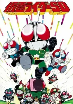 Камен Райдер СД / Kamen Rider SD Kaiki?! Kumo Otoko (1993) мультфильм скачать через торрент в хорошем качестве