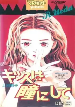 Поцелуй в глазик / Kiss wa Hitomi ni Shite (1993) мультфильм скачать через торрент в хорошем качестве