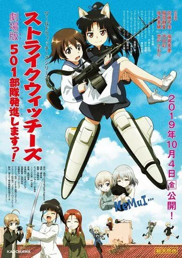 Штурмовые ведьмы: 501-й отряд поднимается в небо! Фильм / Strike Witches: 501 Butai Hasshin Shimasu! Movie (2019) мультфильм скачать через торрент в хорошем качестве