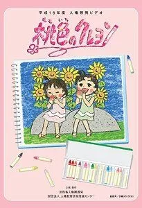 Персиковый мелок / Momoiro no Crayon (2006) мультфильм скачать через торрент в хорошем качестве