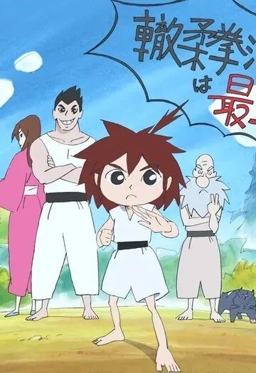 Кидзуна одним ударом! / Kizuna Ichigeki (2011) мультфильм скачать через торрент в хорошем качестве