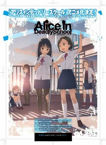 Алиса в школе смерти / Alice in Deadly School (2021) мультфильм скачать через торрент в хорошем качестве