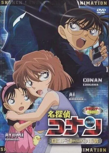 Детектив Конан OVA 11: Секретный приказ из Лондона / Detective Conan OVA 11: A Secret Order from London (2011) мультфильм скачать через торрент в хорошем качестве