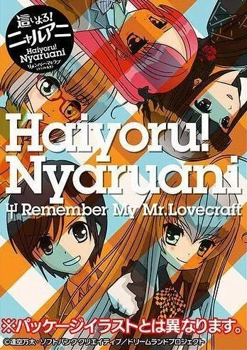 Няруко! Помни мою любовь / Haiyoru! Nyaruani: Remember My Love(craft-sensei) (2010) мультфильм скачать через торрент в хорошем качестве