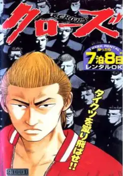 Вороны: Бойцы старшей школы / Koukou Butouden Crows (1994) мультфильм скачать через торрент в хорошем качестве