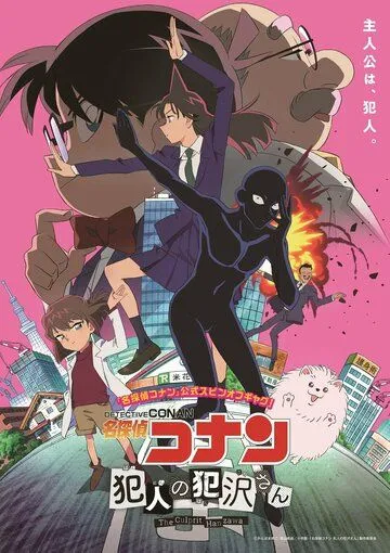 Детектив Конан: Преступник Ханадзава / Detective Conan: The Culprit Hanazawa (2022) мультфильм скачать через торрент в хорошем качестве