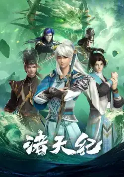 Все небесные дни / Zhu tian ji (2022) мультфильм скачать через торрент в хорошем качестве