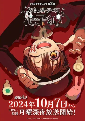 Ханако – призрак с внеклассными историями / Houkago Shounen Hanako-kun (2023) мультфильм скачать через торрент в хорошем качестве