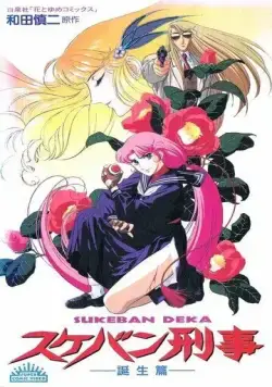 Виновный детектив / Sukeban Deka (1991) мультфильм скачать через торрент в хорошем качестве