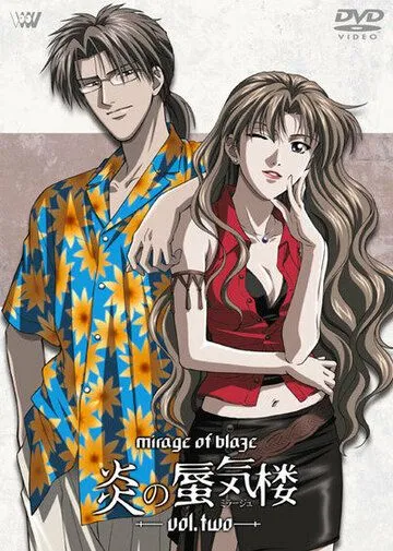 Призрачное пламя / Honô no mirâju (2002) мультфильм скачать через торрент в хорошем качестве