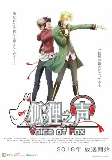 Голос лисицы / Kitsune no Koe (2018) мультфильм скачать через торрент в хорошем качестве