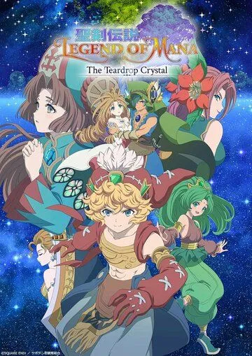 Легенда о святом мече: Легенда маны. Каплевидный кристалл / Seiken Densetsu: Legend of Mana - The Teardrop Crystal (2022) мультфильм скачать через торрент в хорошем качестве