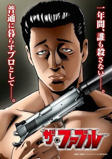 Фэйбл / The Fable (2024) мультфильм скачать через торрент в хорошем качестве