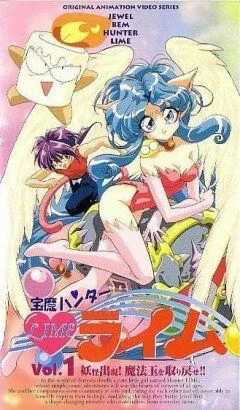 Охотница за магическими сферами Лайм / Jewel BEM Hunter Lime (1996) мультфильм скачать через торрент в хорошем качестве