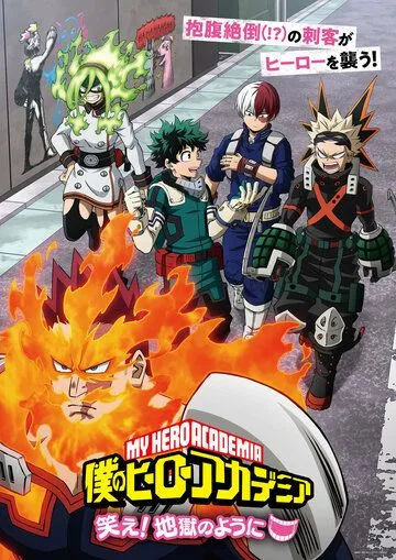 Моя геройская академия ONA / Boku no Hero Academia ONA (2022) мультфильм скачать через торрент в хорошем качестве