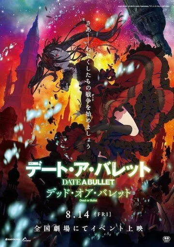 Рандеву с пулей: Смерть или пуля / Date A Bullet: Dead or Bullet (2020) мультфильм скачать через торрент в хорошем качестве