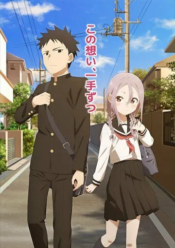 Аюму всё равно станет ближе / Soredemo Ayumu wa Yosetekuru (2022) мультфильм скачать через торрент в хорошем качестве