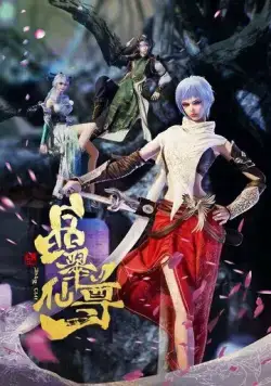 Лазурный кристалл почтенного божества / Jing cui xian zun (2022) мультфильм скачать через торрент в хорошем качестве