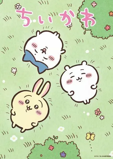 Тикава / Chiikawa (2022) мультфильм скачать через торрент в хорошем качестве