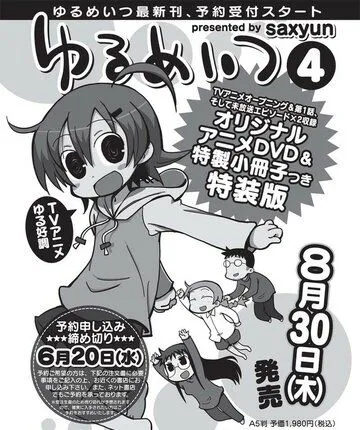 Бездельники 3D OVA / Yurumates 3D OVA (2012) мультфильм скачать через торрент в хорошем качестве