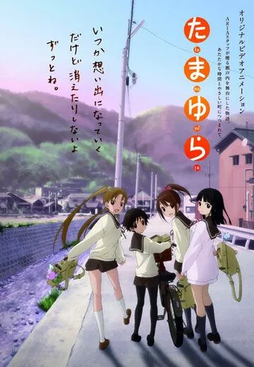 Тамаюра / Tamayura (2010) мультфильм скачать через торрент в хорошем качестве