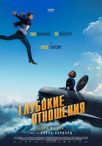 Глубокие отношения / À toute allure (2024) фильм скачать через торрент в хорошем качестве