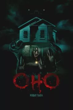 Оно. Новая глава (2025)