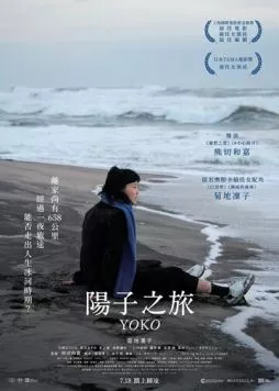 658 км, путешествие Ёко / 658km, Yoko no Tabi (2023) фильм скачать через торрент в хорошем качестве