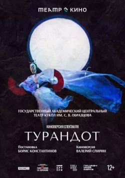 Театр в кино: Турандот (2024) фильм скачать через торрент в хорошем качестве