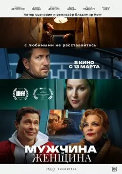 Мужчина и женщина (2024) сериал скачать через торрент в хорошем качестве