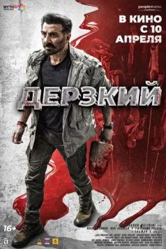 Дерзкий / Jaat (2025) фильм скачать через торрент в хорошем качестве