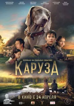 Каруза (2025) сериал скачать через торрент в хорошем качестве