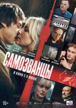 Самозванцы (2024) сериал скачать через торрент в хорошем качестве