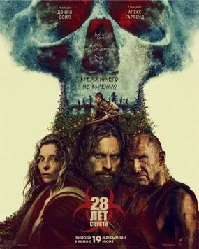 28 лет спустя / 28 Years Later (2025) фильм скачать через торрент в хорошем качестве