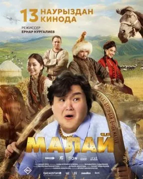 Малай (2024) фильм скачать через торрент в хорошем качестве