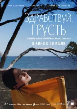 Здравствуй, грусть / Bonjour Tristesse (2024) фильм скачать через торрент в хорошем качестве