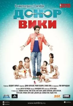 Донор Вики / Vicky Donor (2012) фильм скачать через торрент в хорошем качестве
