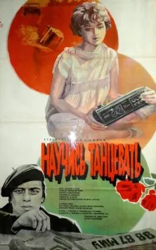 Научись танцевать (1985) фильм скачать через торрент в хорошем качестве