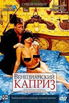 Венецианский каприз / Capriccio veneziano (2002) фильм скачать через торрент в хорошем качестве